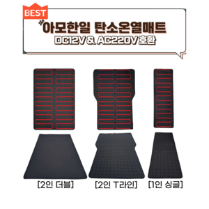 아모한일 차박 캠핑 전기장판 12V 탄소온열전기매트, 2인더블, 2인더블 일체형난방 다이아고주파 블랙