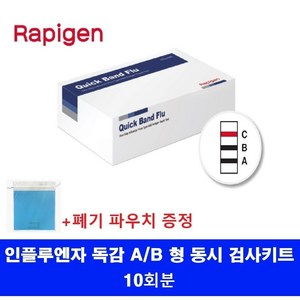 독감 검사 키트 인플루엔자 A형 B형 동시검사 10회분, 1세트, 10개입