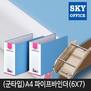 비즈플러스 (군타입)2공 파이프바인더 A4(6X7)