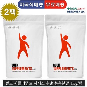 Bulk supplements 시서스추출 농축분말 1kg [USDA 100% 유기농분말], 2개