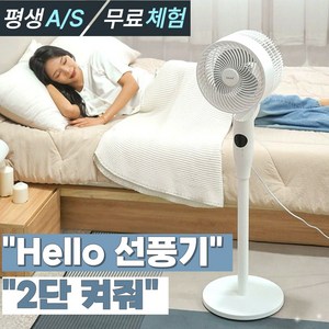 [손발이 자유로운] 한경희 디고트 AI음성인식 저소음 리모컨 서큘레이터
