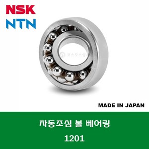 1201 1201C3 일제 NSK NTN 자동조심 볼 베어링 SELF ALIGNING BALL BEARING 내경 12MM, 1개