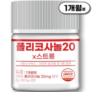 쿠바산 폴리코사놀 20mg x스트롱 식약청인정 듀팜 정품 400mg, 1개, 30정