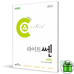 2025 라이트쎈 고등 수학 1, 수학영역, 고등학생