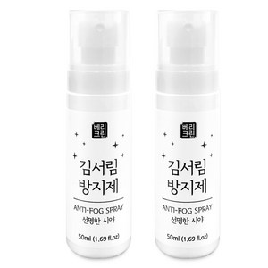 베리크린 김서림방지제 안티포그, 50ml x2, 1개, 50ml