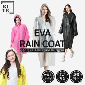 THe.이로운생활 초경량 EVA 우비 남녀공용 레인코트 1+1