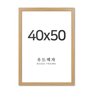 뉴클루 우드 인테리어 액자 A4 A3 A2 A1 5070 사이즈 포스터 정사각형 프레임, 우드 네추럴