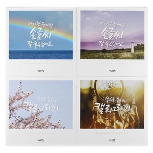 3000 쓰임엔끌림 쓸수록 끌리는 캘리그라피 연습노트 손글씨북 (5개) 유선노트, 랜덤