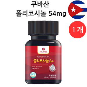 쿠바산 폴리코사놀 S플러스 54mg 정품 Soltee, 1개, 60정