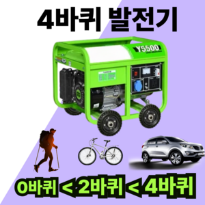 파워메이트 4바퀴 간편이동 발전기 소형 저소음 캠핑 휴대용 비상 자가 전기, 1세트