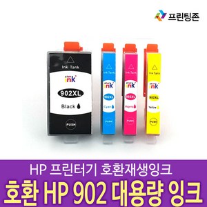 HP902XL 대용량 호환잉크 HP6975/6978/6968/6960/6954/6958/6962, 1개, HP 902XL 대용량 호환카트리지- 검정