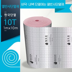 빌트론 열반사단열재 은박단열재 5T~10T (1m x 10m )온도리 곰팡이 외풍, 일반형 비접착, 10T (1mx10m)