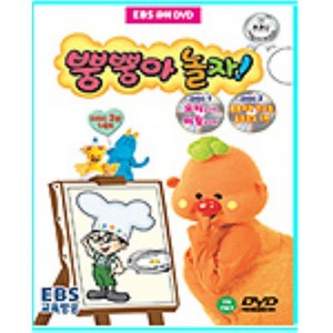 [DVD] 방귀대장 뿡뿡이 8탄 - 뿡뿡아 놀자! 3 (요리놀이편 미술놀이편)