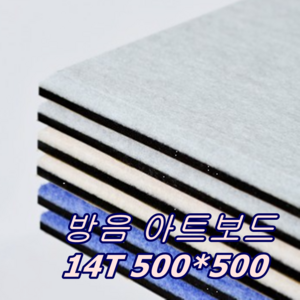 드림보드 차음재 흡음재 동시에 간편시공 방음재 아트보드 14t 500x500 20장, 베이지, 20개