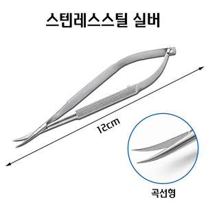 네일아트 네일케어 전문가용 큐티클 가위, 스텐레스스틸 실버, 1개