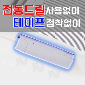 1way 4way 설치가능 WINZ 무타공 벽걸이 천장형 호환가능 에어컨 바람막이, 2개