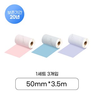 [샌디마로]SC50-PBP 샌디마로 전용 라벨테이프 핑크 블루 라벤더 50mm*3.5m 20년