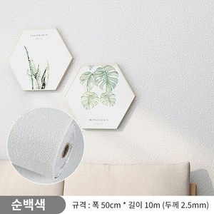 FONOW 실크벽지 방습 곰팡이 방지 벽지 3d 입체 벽지 벽지 침실 아늑한 리퍼 벽지 50cm*10m, 흰색