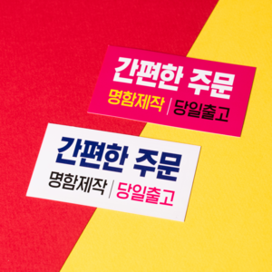 디자인킹메이커 명함 명함제작 디자인무료 고급명함 일반명함 200매/500매, 컨셉/양면(200매)