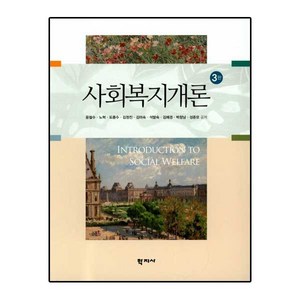 사회복지개론, 학지사, 윤철수