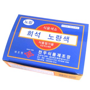 천우 식용색소 희석 노랑색 1gx30봉, 30g, 1개