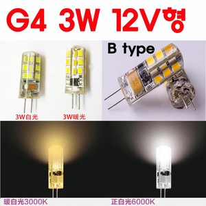 모든 12V형 G4 LED 2W/3W/5W/8W 핀전구/핀조명/핀램프/핀엘이디/ICPIN, 2-4. 3W-B type-백색, 1개