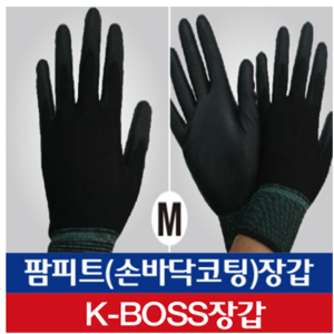 세명장갑 팜피트 손바닥 PU코팅 블랙 M 30켤레 (상표등록 K-BOSS)