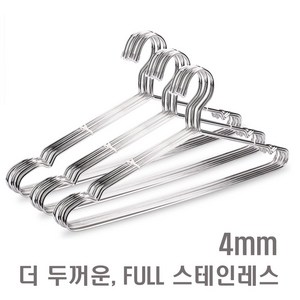 두꺼운 스텐레스옷걸이 스텐 튼튼한 티셔츠 금속 스틸 세탁소 논슬립 옷가게 옷걸이 4mm, 30개, 실버