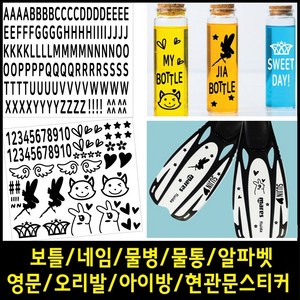 페이퍼스토리 보틀스티커 네임 물통 물병 알파벳 영문 오리발스티커 아이방스티커 현관문스티커 인테리어 포인트 레터링 D.그래픽스티커4 스티커, 블랙