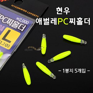 [붕어하늘] 현우 애벌레PC찌홀더(유선형 실리콘 찌고무)/민물 낚시/플라스틱 고리/찌홀더/민물 채비, 애벌레PC찌홀더 S(0.8파이), 1개