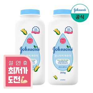 존슨즈 베이비 파우더, 200g, 2개