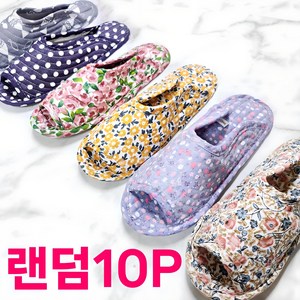 면실내화 10P 세트 퀼트 실내화 천실내화 거실화 어린이집 유치원 교사 덧신 슬리퍼 10켤레, 한겹 랜덤 10P 세트, 10개