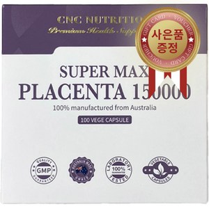 씨앤씨뉴트리션 호주 고함량 양태반 150000mg 100 베지캡슐 하루 1캡슐 사은품 증정, 1개당 사은품 1개씩  추가발송, 100정, 1개