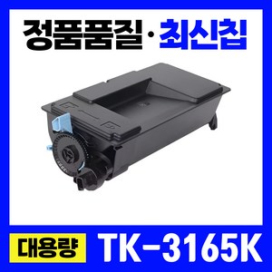 교세라 TK-3165K 호환토너 특대용량 ECOSYS P3045DN P3145DNG M3645DN M3145DN, 1개