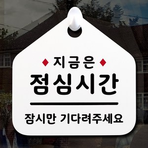 루리앤메리 NEW 잠깐 안내판 026 점심시간 주문제작형 표지판, 026 점심시간 단면