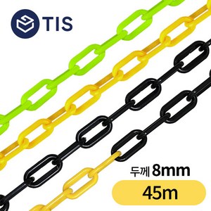 [TIS] 플라스틱 체인 안전체인 롤체인 8mm, 45m 검정, 1개