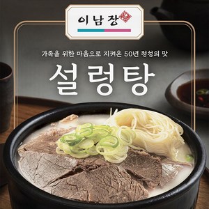 이남장 설렁탕 택 1, 3개, 870g