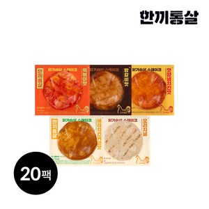 한끼통살 닭가슴살 스테이크 혼합, 20개, 100g