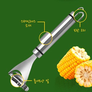 옥수수콘필러 알분리칼 알털기 빼기 커터기 커팅도구 옥수수칼 옥수수커터기 주방아이템 옥수수알빼기 분리커터기, 1개