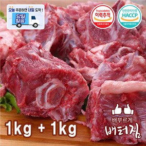 (배터짐) 양곰탕 양등뼈, 양탕용 양등뼈2kg yang ji gu, 2kg