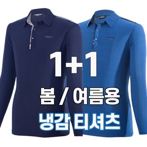 워킹맨 아울렛 1+1 남성 베이지 카라 긴팔티셔츠 아웃도어 일상복 근무복 외출복 작업복 골프웨어 빅사이즈 A226