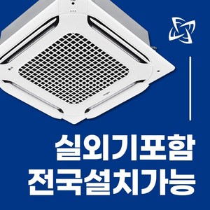 LG 휘센 시스템에어컨 천장형 냉난방기 4WAY 15평 18평 25평 31평 36평 40평 전국설치가능 / 실외기포함 / 설치비별도, 냉난방기 [고급]15평 TW0600B2U 단상 블랙, 일반배관형