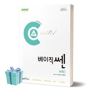 [[+당일발송]] 2024년 베이직쎈 고등 수학1