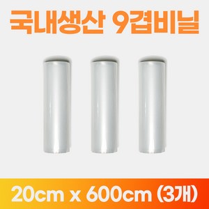 국내산 진공팩 묶음 진공포장 비닐 진공포장지 가정용 필름 홈웰 9겹 9중, 3개, [옵션05] 롤 20cm x 600cm
