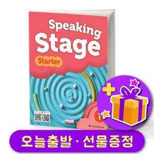 스피킹 스테이지 스타터 1 Speaking Stage State 1