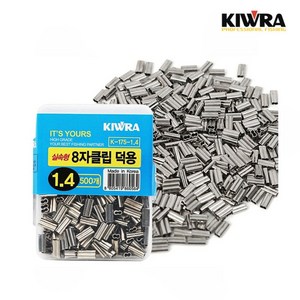 키우라 8자클립 쌍슬리브 덕용 500개 자작채비 K-175, 1.0mm, 1개