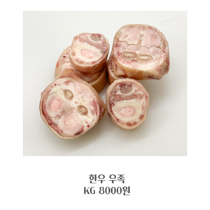 한우 우족 추가 구매, 1개, 1kg