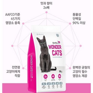 원더캣츠 전연령 반려묘 기능성 사료, 10kg, 1개