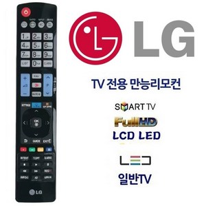 엘지 정품 티비리모컨 영문리모컨 LEDTV LCD TV 일반 TV AKB73275665, 1개, 1개