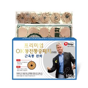 프리미엄 히딩크 동전패치 근육통완화 의료용 자기발생기, 105매, 1개